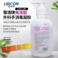 利尔康免洗手消毒凝胶医院家用抑菌儿童防疫润肤速干消毒液248ml 医用消毒凝胶 248mX1瓶