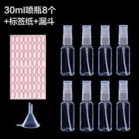 旅行分装瓶喷雾瓶细雾脸部化妆补水小喷瓶爽肤水迷你便携喷壶套装 8*30ml+漏斗+标签纸