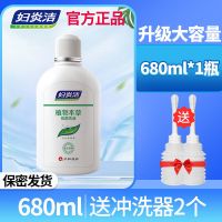 妇炎洁官方店妇科炎症阴道护理液女性私处洗液私密清洗剂送冲洗器 【高性价比】1瓶680(送冲洗2支）