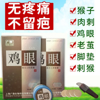 专治鸡眼膏特效10g去除鸡眼跖疣肉刺老茧硬皮手足部死皮鸡眼膏 1盒装