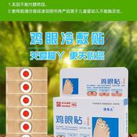 白云山鸡眼贴去脚鸡眼膏贴去除脚趾脚底鸡眼足部根手部老茧贴肉刺 6贴/盒