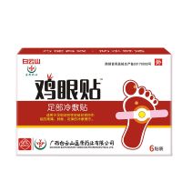 白云山鸡眼贴去老茧脚足部手部根脚垫脚丁肉刺无痛脚底鸡眼膏神器 JYT红色包装