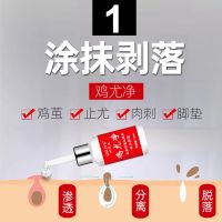脚医生鸡尤净鸡眼膏贴去除手足部脚底瘊子老茧肉刺根脚趾疣去疣灵 鸡尤净1盒