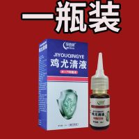 [鸡眼专用]鸡眼抑菌液去脚趾手指鸡眼跖疣肉刺顽瘊子尤脚底鸡眼 鸡尤清1瓶