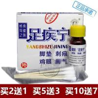 杨氏杨导之牌健肤足疾宁保健露 去除脚垫 刺瘊 鸡眼 擦剂