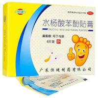 恒健 水杨酸苯酚贴膏 6贴/盒鸡眼抗菌消炎老茧苔藓样增厚用于鸡眼 1盒装[6贴]