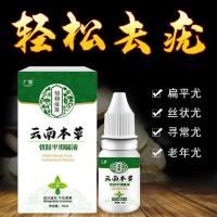 云南本草优肤平液疣瘊疣平优瘊平克疣液丝状疣液去瘊子液 一瓶