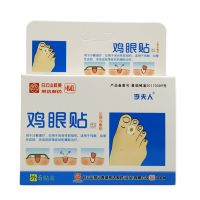 白云山鸡眼贴去脚鸡眼膏贴除脚底老茧祛足部手部肉刺脚丁脚垫死皮 蓝色包装(收藏优先发货)