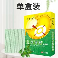 胃病糜烂性萎缩性胃炎胃寒胃痛胃部反酸水烧心打嗝疼痛胃舒肠胃贴 不推荐[单盒]试用装