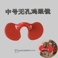 公鸡眼镜土鸡防啄鸡眼罩小鸡眼镜大中号带孔鸡用眼镜养鸡设备用品 中号无孔眼镜50套赠50套