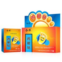 挤脚鸡眼膏拔脚底足轻松手上长鸡眼贴脚趾足部手部去肉刺无痛 1盒装[厂家直销 正品保证]