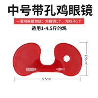 公鸡眼镜土鸡防啄鸡眼罩小鸡眼镜大号中号带孔鸡用眼镜养鸡设备 加厚中号带孔眼镜50套