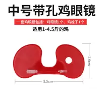 公鸡眼镜土鸡防啄鸡眼罩小鸡眼镜大号中号带孔鸡用眼镜养鸡设备 加厚中号带孔眼镜50套