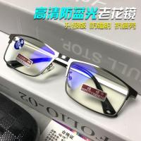 高清防蓝光老花镜男150/200/250/300度防辐射抗疲劳老人休闲眼镜 升级版-高清防蓝光抗疲劳 100度[建议45