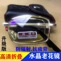 高清老花镜水晶折叠防蓝光男女150/200/250度中老年人抗疲劳眼镜 高清水晶玻璃款 100度建议45-49岁