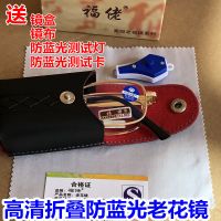 折叠防蓝光老花镜男女高清150/200/250/300度中老年人抗疲劳眼镜 100度【建议45-49岁 升级版高清折叠防