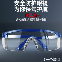防风护目镜伸缩透明防尘防飞溅 骑行眼镜劳保防冲击工业防护眼镜 蓝白镜架眼镜1个装 [买二发三