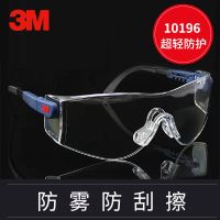 3M护目镜防风防尘防冲击飞溅超轻防雾防刮擦防护平光眼镜男女骑行 10196(1副/套)