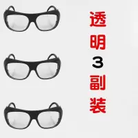 劳保防护眼镜电焊眼镜平光眼镜3副装打磨防尘护目镜防冲击 白色