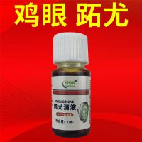 鸡眼专用脚底鸡眼手上鸡眼老茧祛除肉刺脚趾跖疣鸡尤清抑菌液 鸡眼专用/一瓶装