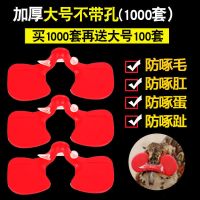 公鸡眼镜土鸡防啄鸡眼罩小鸡眼镜大中号带孔鸡用眼镜 无栓眼镜 鸡中号试用(50套)