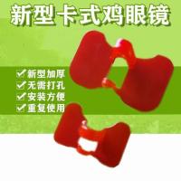 防啄型鸡眼镜中号大号鸡眼镜鸡眼罩鸡嘴卡环防打架卡式鸡眼镜 小号10个