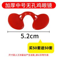 鸡眼镜防啄打架公鸡通用眼镜养鸡用品鸡眼睛公鸡眼镜眼罩小鸡眼镜 加厚中号无孔鸡眼镜50套送50套