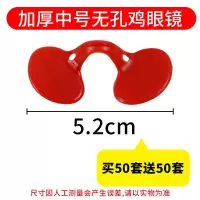 鸡眼镜防啄打架公鸡通用眼镜养鸡用品鸡眼睛公鸡眼镜眼罩小鸡眼镜 加厚中号无孔鸡眼镜50套送50套