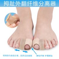 拇外翻脚趾矫正器拇指外翻矫形器硅胶校正大脚骨矫正分指器分趾器 日用简易纤维单孔款1双(可穿鞋) S码(33-38穿鞋码)