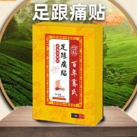 足跟贴后跟贴脚后跟疼足跟痛骨刺痛跟腱炎足底筋膜炎脚底脚背疼 5贴[体验装]