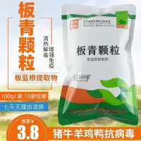 兽用板青颗粒板蓝根提取物猪牛羊鸡鸭抗病毒增免流感发热预防保健 1袋7.8元