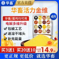 华畜活力金维兽用电解多维微量元素维生素水产猪鸡禽用饲料添加剂 活力金维 4斤装[批发价]