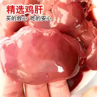5斤冷冻鸡肝新鲜鸡肝冷冻鸡内脏生鸡肝鸡杂清真鸡副产品 5斤鸡肝