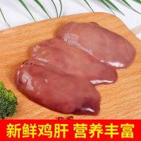 冷冻鸡肝新鲜鸡肝冷冻鸡内脏鸡肝鸡杂鸡内脏鸡副产品 2斤鸡肝(1包)食品级
