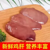 冷冻鸡肝新鲜鸡肝冷冻鸡内脏鸡肝鸡杂鸡内脏鸡副产品 2斤鸡肝(1包)食品级