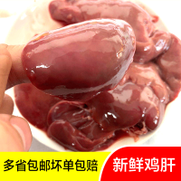 5斤冷冻鸡肝新鲜鸡肝冷冻鸡内脏生鸡肝鸡杂清真鸡副产品 鸡肝5斤