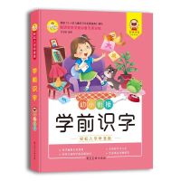 幼儿园学前识字专项训练必备幼小衔接彩图语文数学拼音早教启蒙 学前识字