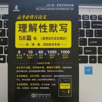 雨滴教育2021版高考必备古诗文理解性默写60篇配高考古代文化常识 高考理解性默写58篇