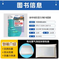 金博优配新教材高考地理图文详解地图册高一高二高三必备书