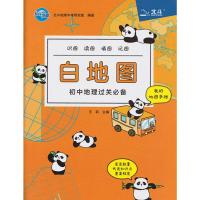 [2021学习]北斗地图 白地图 初中地理过关必备识读填图图文详解 北斗初中白地图
