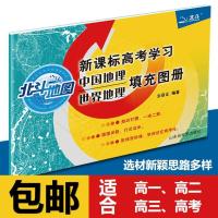 高考学习中国地理世界地理填充图册北斗地图高中学习必备