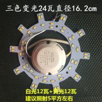 LED三色变光改造灯板无极遥控调光调色灯带吸顶灯圆环形贴片光源 促销款三色变光24瓦直径16.2厘米 其它