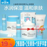 小浣熊保湿霜儿童冬季护肤用品宝宝面霜防皲裂滋润霜送唇膏 小浣熊儿童柔润保湿霜30g/瓶 二瓶面霜+2支唇膏+1一支护手霜