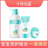 十月结晶婴儿洗护保湿护肤清爽型爽身粉+沐浴露+护臀膏滋润组合 洗发沐浴露400ml+护臀膏+爽身粉