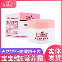 芷御坊宝宝维E营养霜燕窝舒缓水晶霜防皴干裂儿童补水面霜批发 芷御坊维E营养霜50g 无礼品