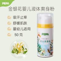 PEPA婴幼儿液体爽身粉去痱新生儿童四季通用宝宝痱子粉50克 50g