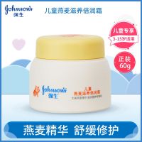 强生婴儿润肤乳宝宝面霜瓶装儿童润肤霜补水保湿小孩擦脸滋润防皴 儿童燕麦霜60g[滋润保湿]