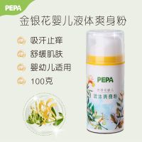 PEPA婴幼儿液体爽身粉去痱新生儿童四季通用宝宝痱子粉 50ml