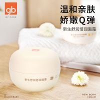 gb好孩子婴儿护理霜新生宝宝舒润倍润面霜50g宝宝润肤霜保湿50g 润肤霜保湿50g