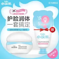 小浣熊儿童面霜宝宝滋润擦脸保湿霜护肤露婴补水送润肤乳秋冬 滋润面霜50g+35g润肤乳